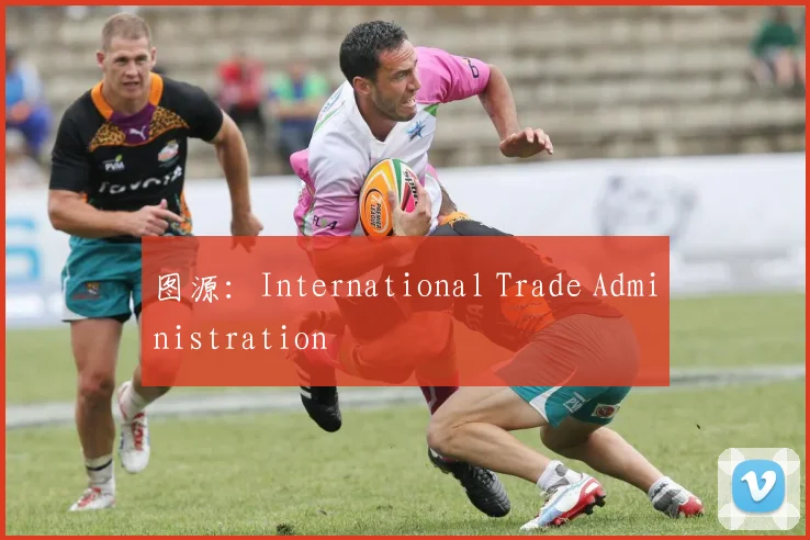 图源：International Trade Administration
