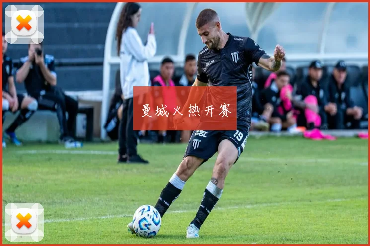 曼城火热开赛