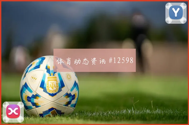 登贝莱面对挪威防线能否送出助攻金靴热度参考
