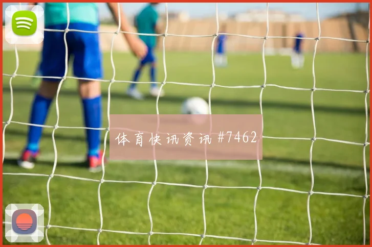 毕尔巴鄂国王杯狂欢，瓦伦西亚握手名局