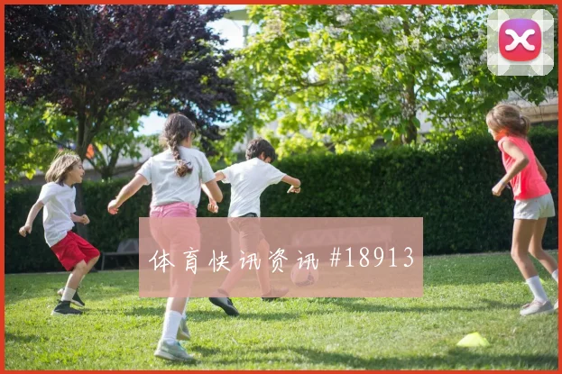 欧冠强强对话中的毕尔巴鄂前腰接球空间能否限制对手核心发挥